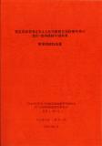 2005年　8月4日　平成19年度老人保健健康増進等事業分報告書