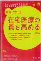 治療 2016年1月　Vol.98, No.1