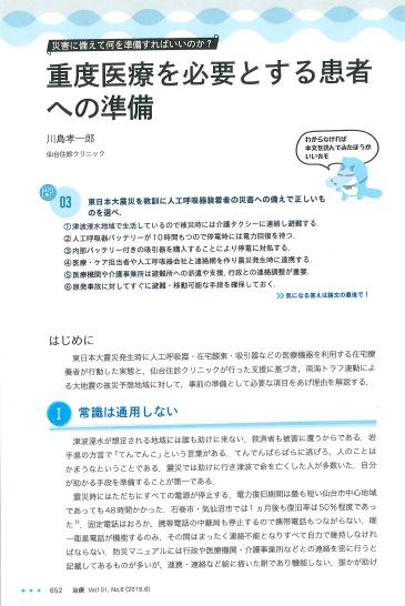 治療＜Vol.101,No.6＞ 2019年6月　101巻6月号