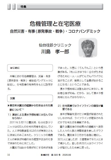 診療研究 2020年8月　2020年8月号　第560号